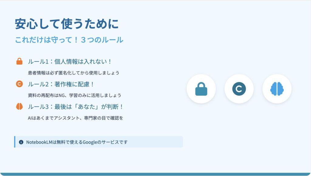 NotebookLMを安心して使うための3つのポイント
