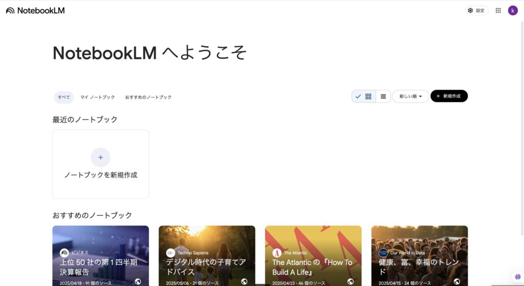 最初の「ノートブック」を作成