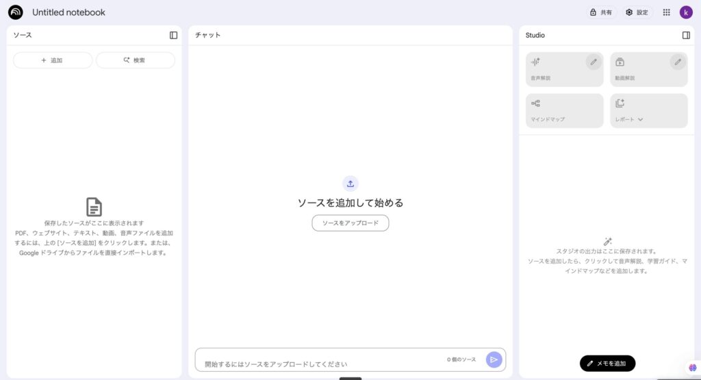 基本画面をチェック