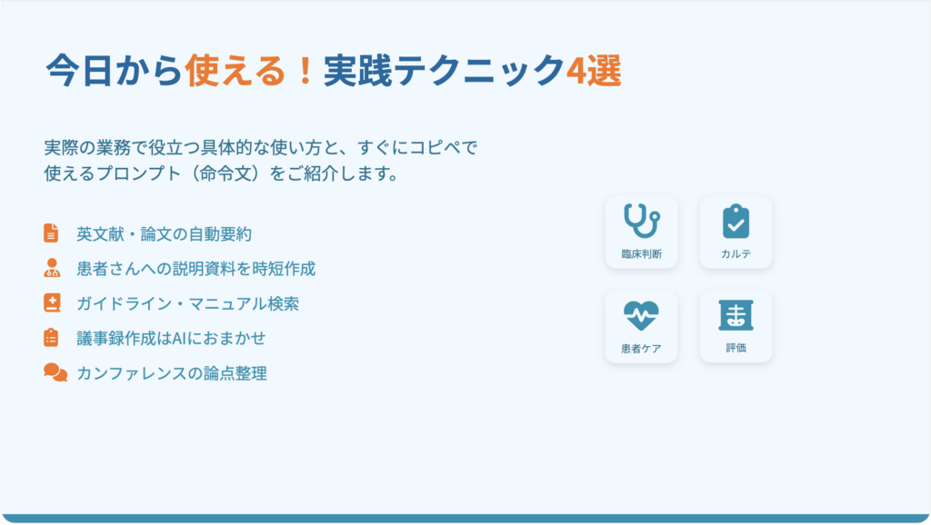 リハビリ職のためのNotebookLM実践テクニック4選