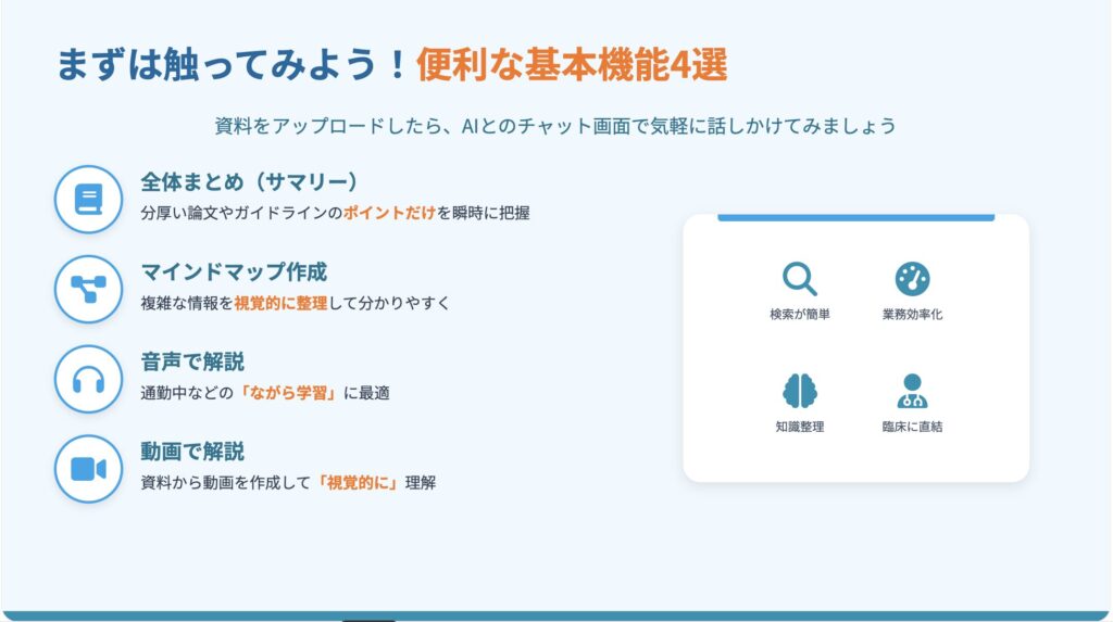 まずは触ってみよう!NotebookLMの便利な基本機能
