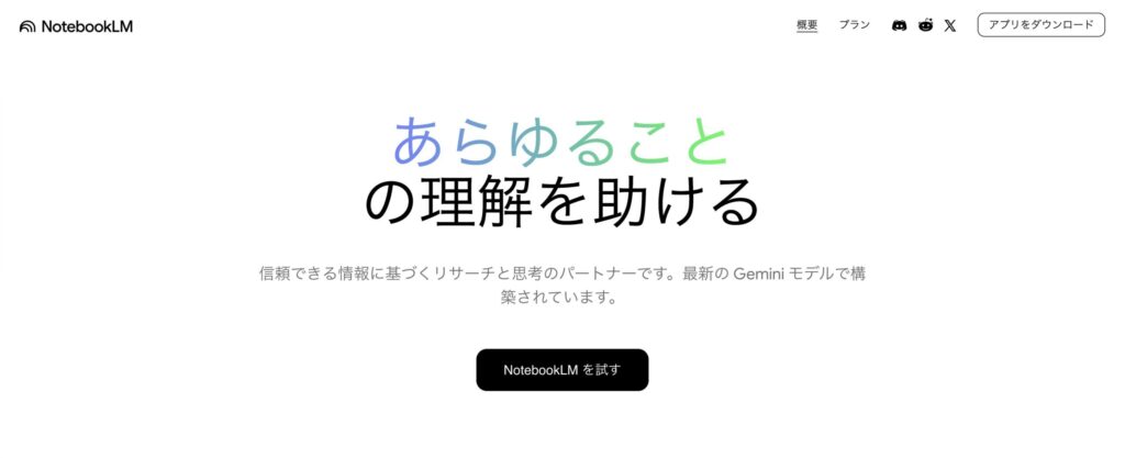 NotebookLM