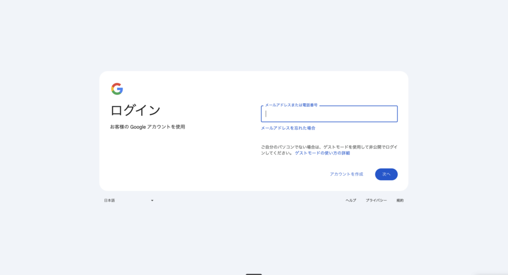 Googleアカウントでログイン