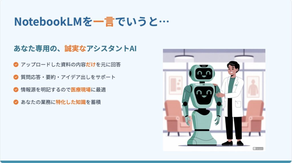 NotebookLMって何?~ChatGPTと何が違うの?~